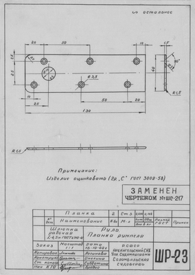 ШР_23_ШлюпкаРабочая_4,5метра_Руль_ПланкаРуля_1962